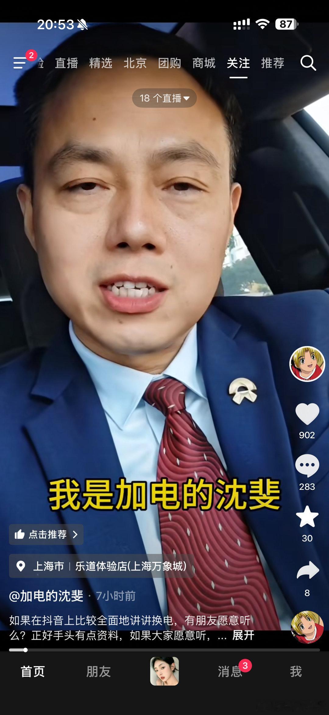 刷手机，突然吓我一精神…第一次看到穿西服的沈老大… 