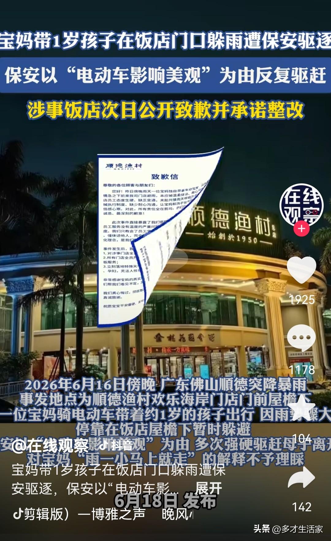 毁掉一家老字号需要多久？顺德渔村用亲身经历告诉你：只需要保安的一句话。

不是菜
