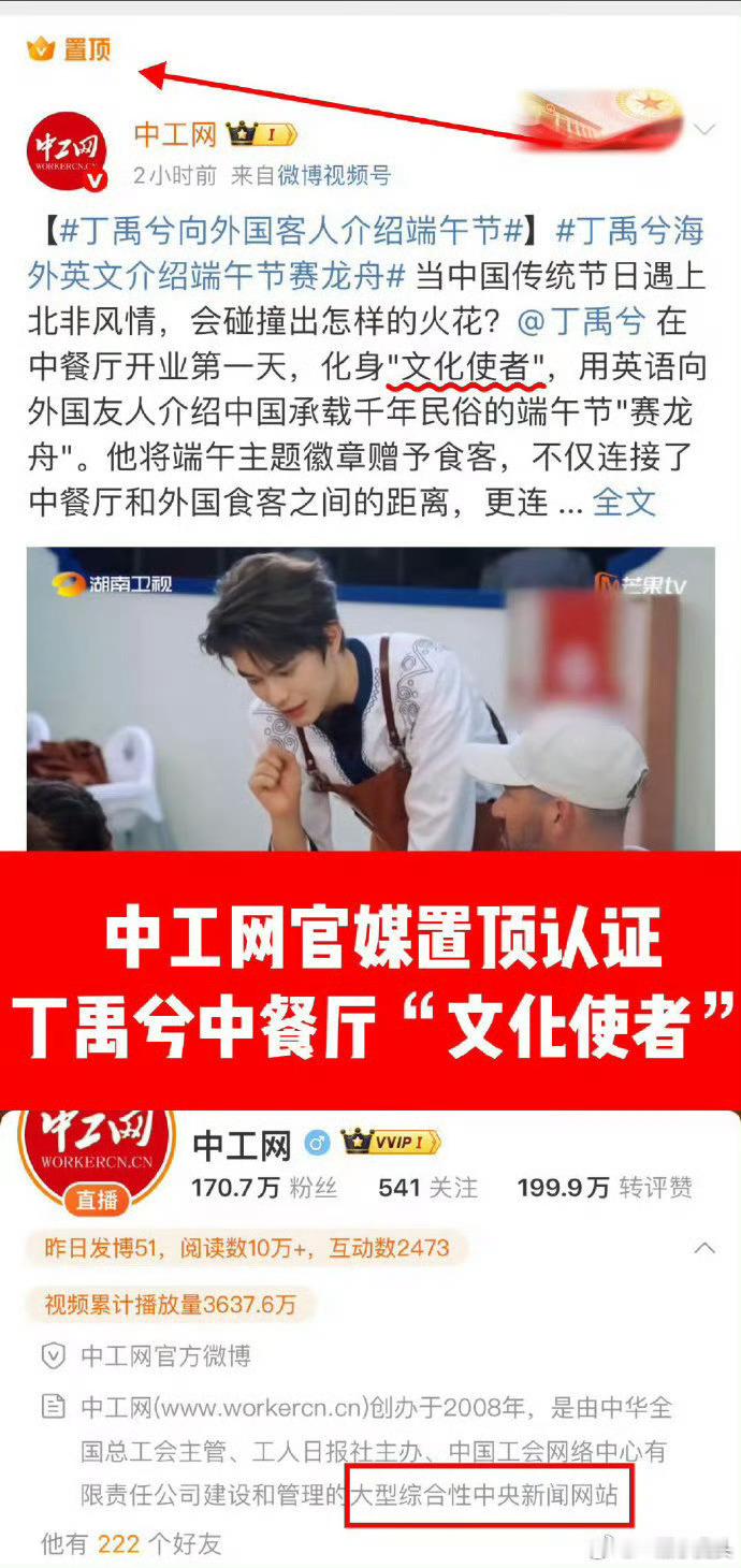 丁禹兮又又又又被官媒点名夸了，这次中餐厅丁禹兮被认证优秀的文化使者多次被官媒夸张