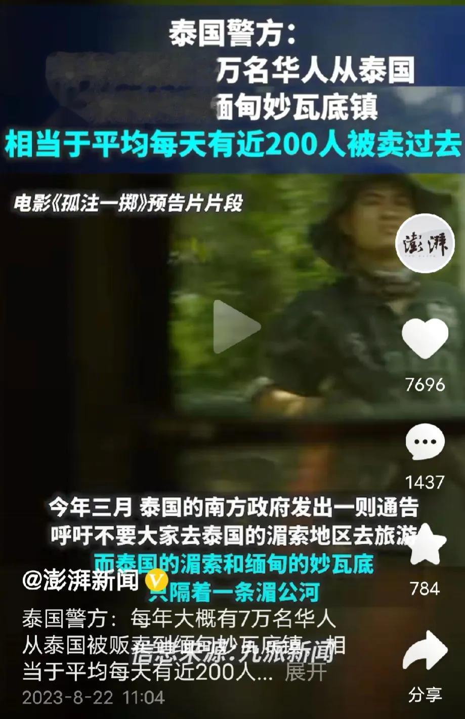 泰国华人大约1000万，每年大约7万华人从泰国被贩卖到缅甸妙瓦底镇，这只是从泰国