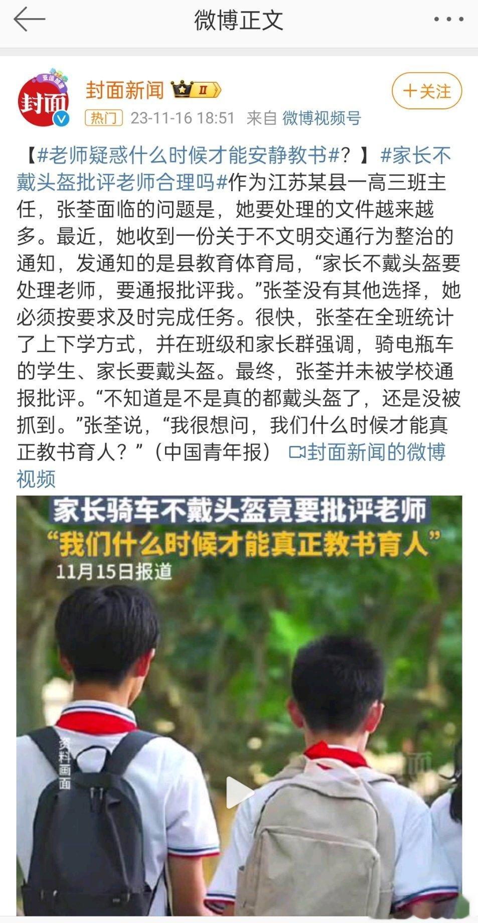 #老师疑惑什么时候才能安静教书#各位当老师的尤其是中小学老师的粉丝朋友，你们都被