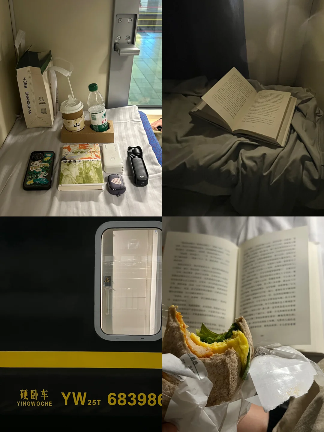 滴！硬卧初体验 🚞