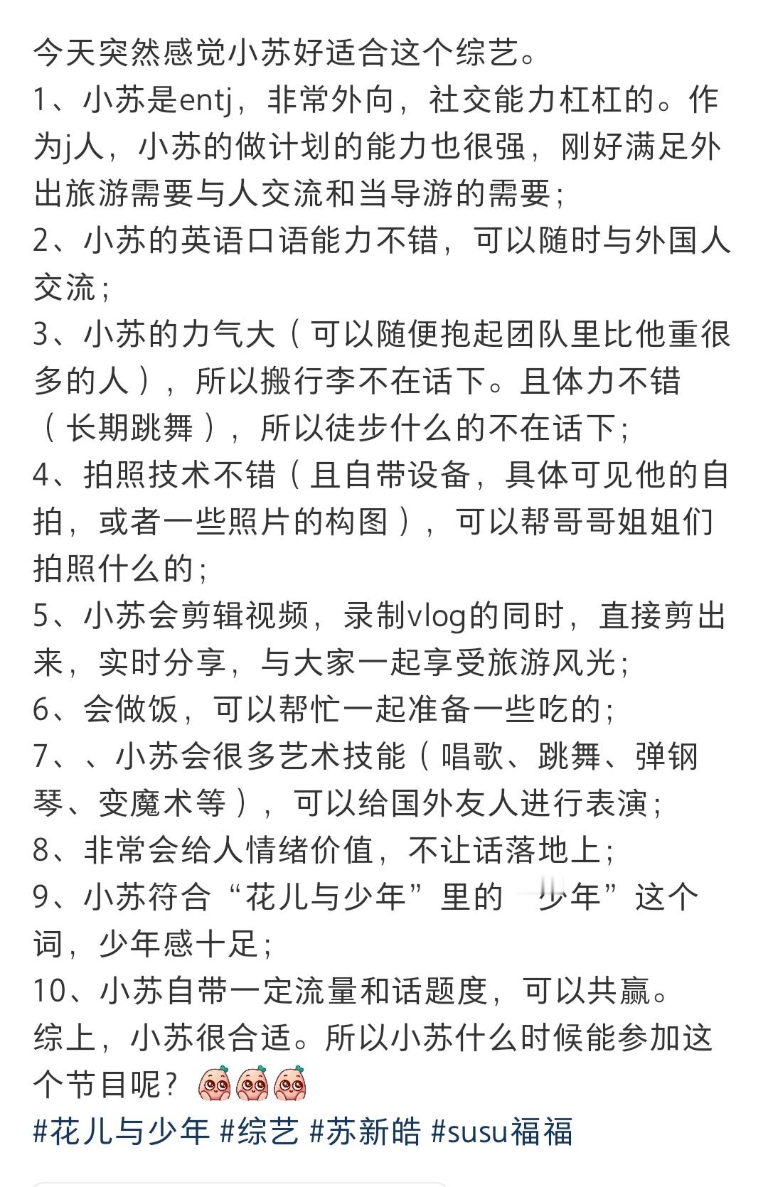 苏新皓和花少的适配度苏新皓和《花儿与少年》综艺真的好适配啊！导演回复了粉丝的评论