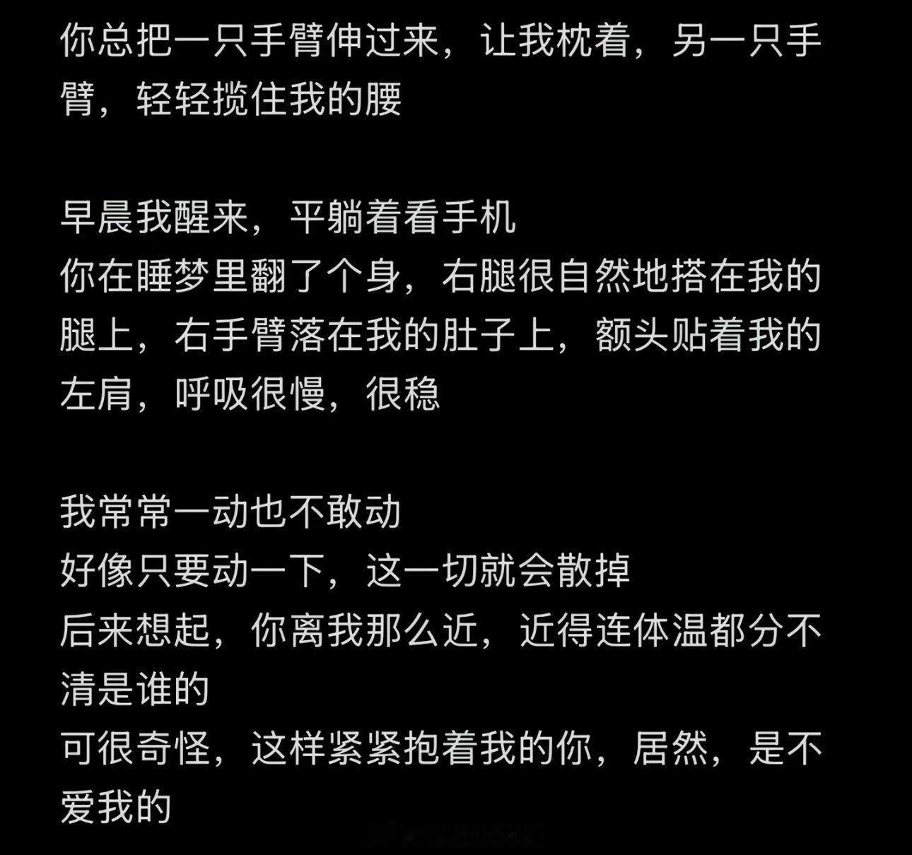 他不是居然不爱你，是旁边躺着谁他都能这样搂着睡得香 