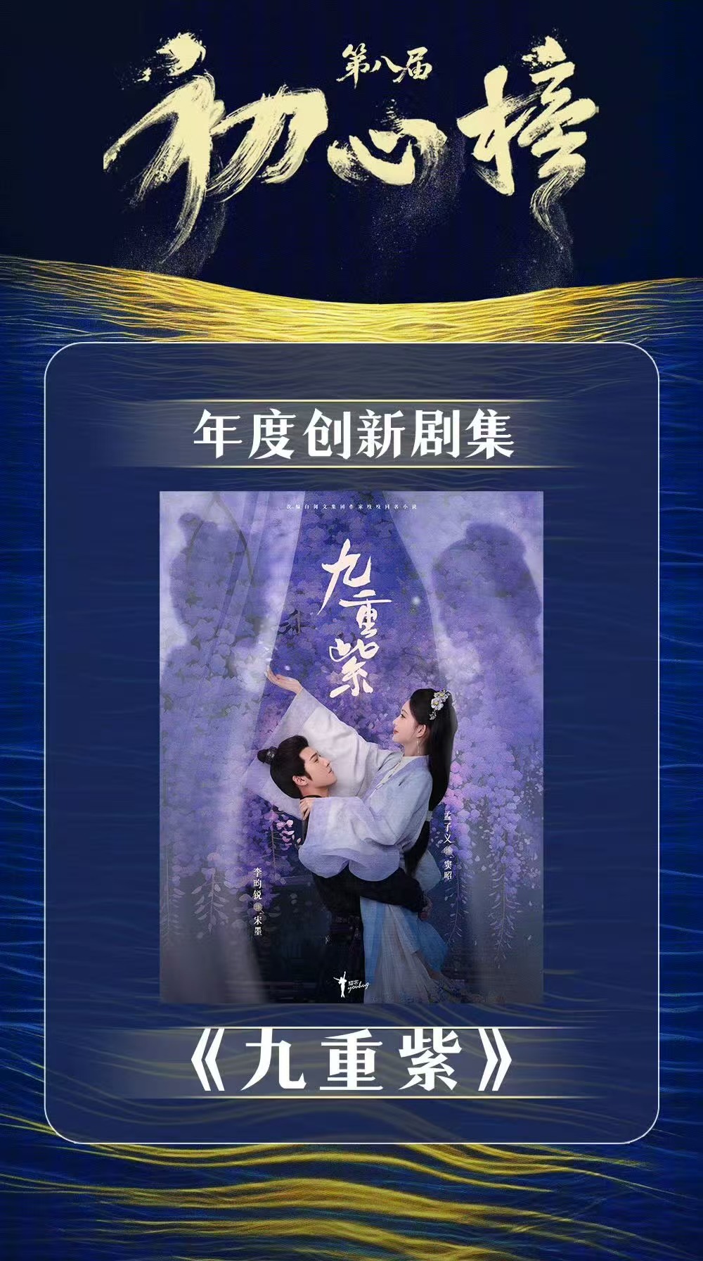 九重紫上星湖南卫视湖南卫视重映九重紫宋墨满心偏爱护窦昭，名场面电视观看体验翻倍
