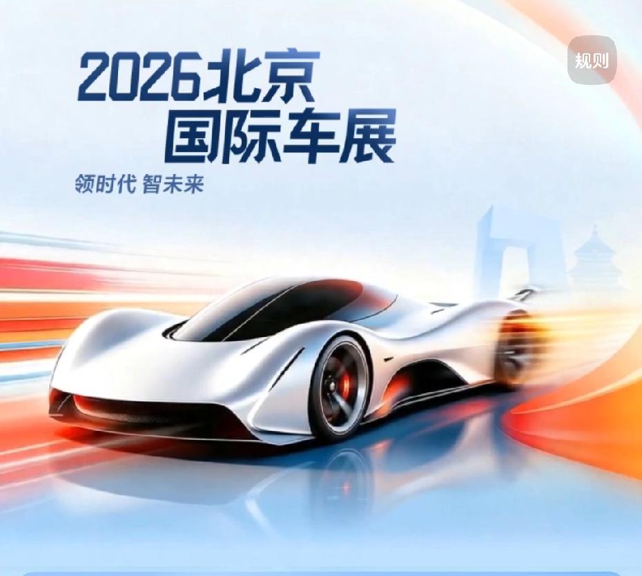 极致之旅 顶峰相见2026北京车展仰望发布会

4月24日11：00，极致之旅 