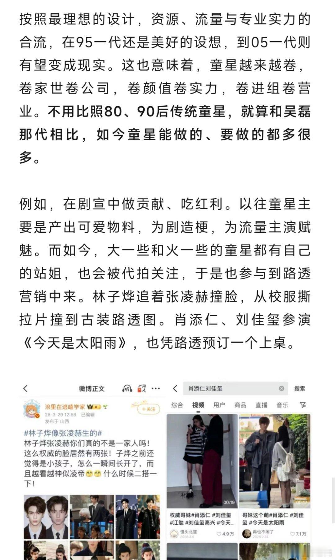 童星过早成名 审美疲劳理🍑童星全面崛起在另一种意义上是不是也说明童星消失了，毕