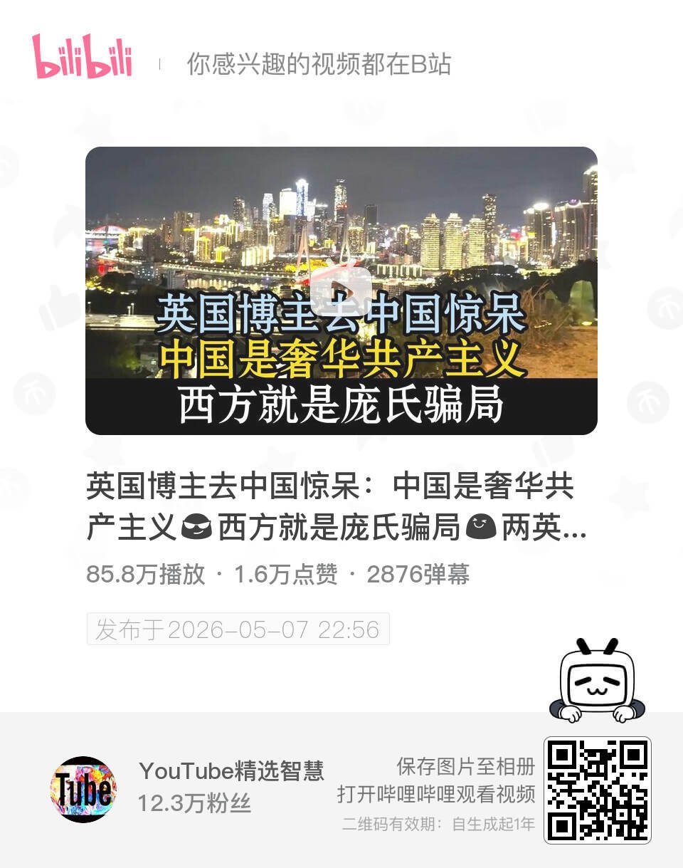英国博主去中国惊呆：中国是奢华共产主义😎西方就是庞氏骗局😆两英镑能吃三菜一汤