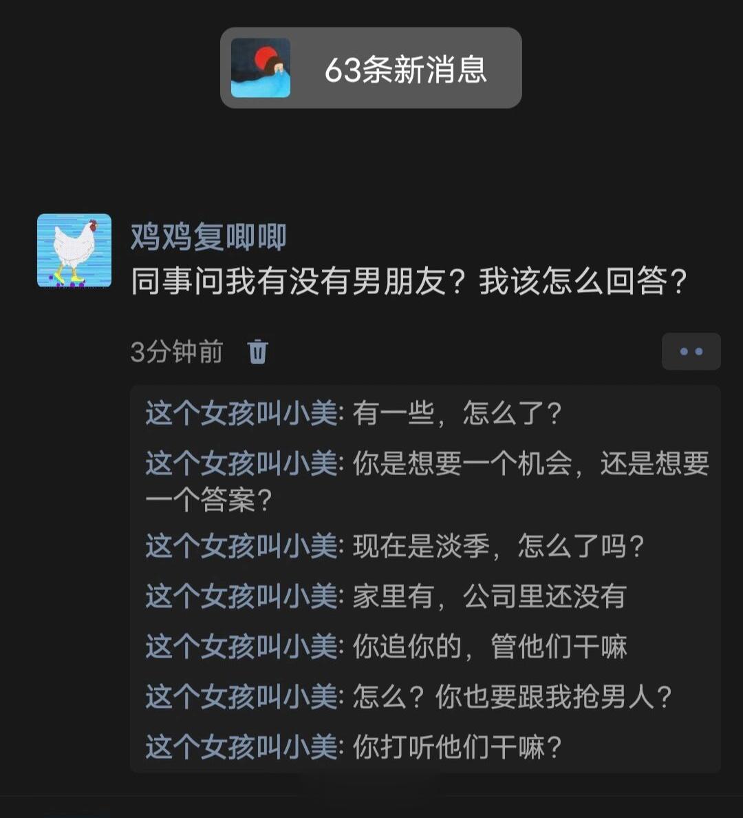 同事问我有没有男朋友，我该怎么回答？ #搞笑# ​​​