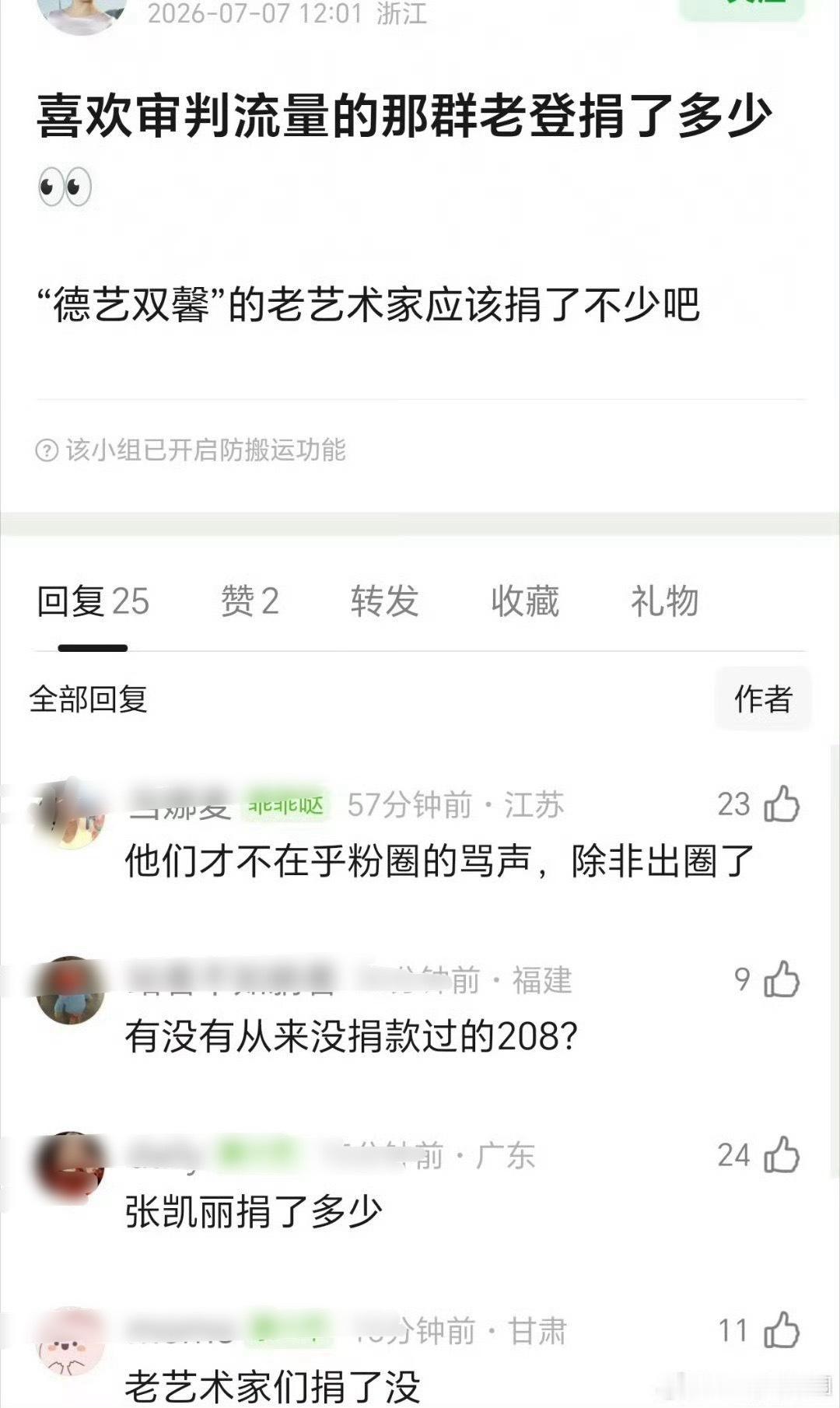 为什么每次都是年轻流量捐款，老艺术家们呢？ 