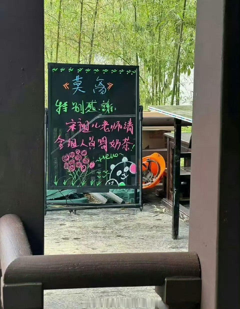 宋祖儿请莫离全组喝奶茶宋祖儿请客莫离剧组宋祖儿请客莫离剧组，大方，绝了呀 ​​​