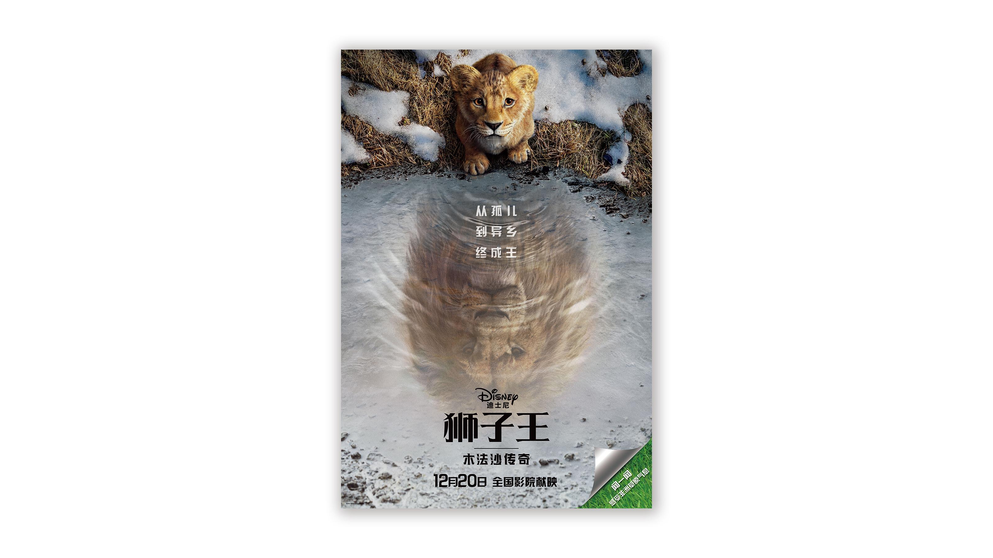 年末福利，转+关，抽2人送《狮子王：木法沙传奇》官方周边一套，明天平台开奖～周边