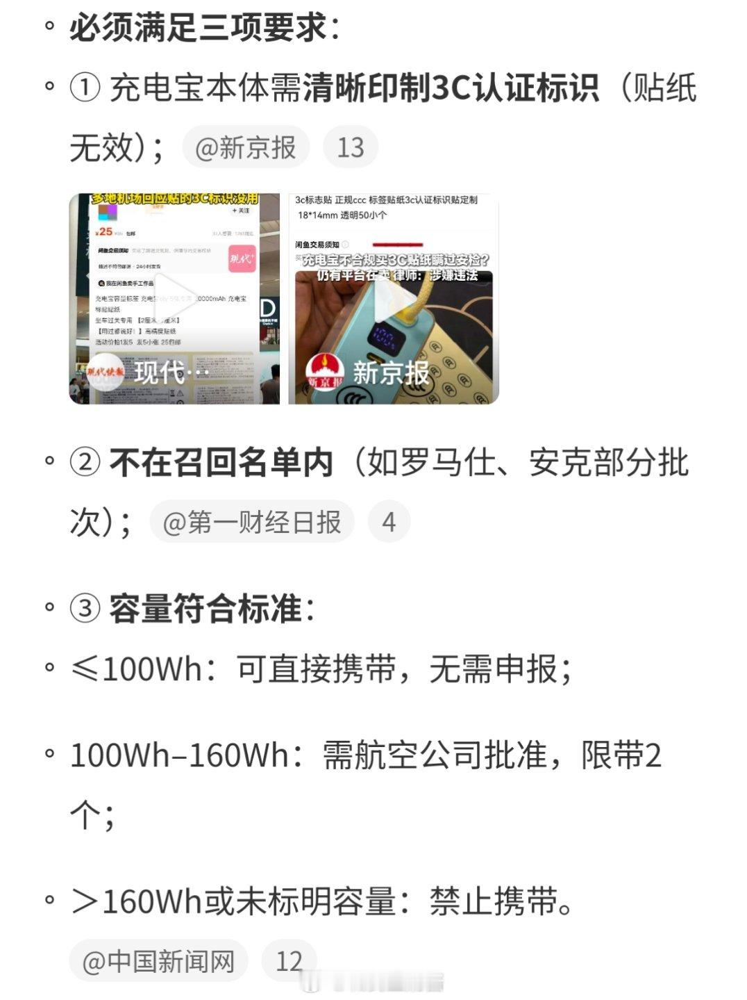 有3C标识充电宝也不可在飞机上使用飞机上是禁止使用充电宝的，这是一直都有的规定！