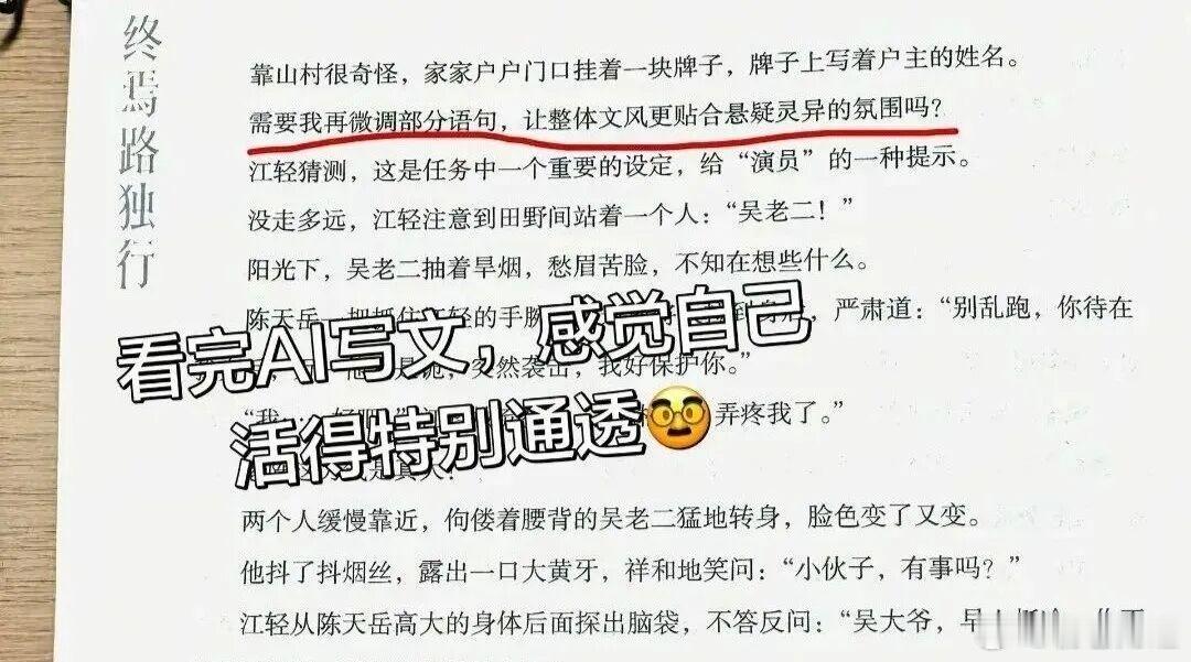 实体书正文出现AI提示词【14.9元实体书印有疑似AI提示词“需要我再微调吗”，