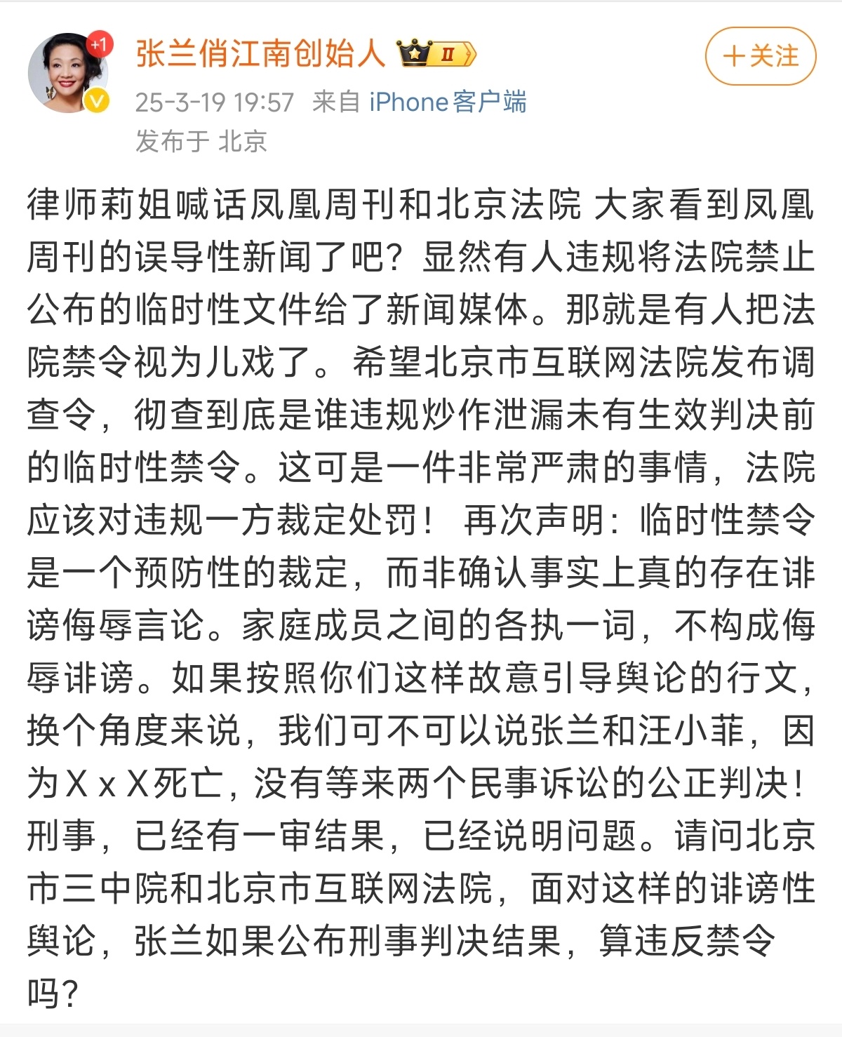 张兰发微博了，回应今天凤凰周刊的文章。张兰说，“有人违规将法院禁止公布的临时性文