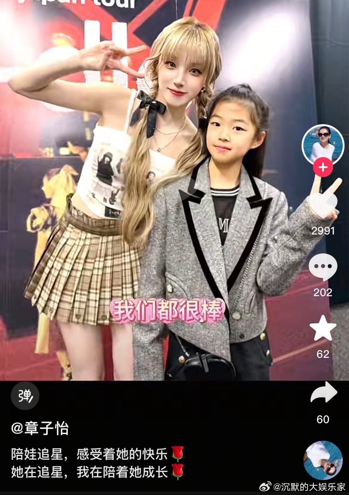 她女儿应该没有追不上的星吧hhhhh章子怡还说醒醒睡前都在剪宋雨琦的视频，然后就