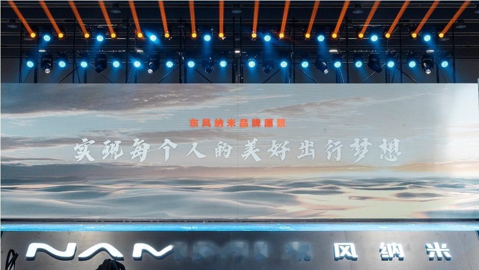 东风发布纳米品牌及品牌首款车型纳米01·东风纳米将与东风风神、东风eπ三大产品系