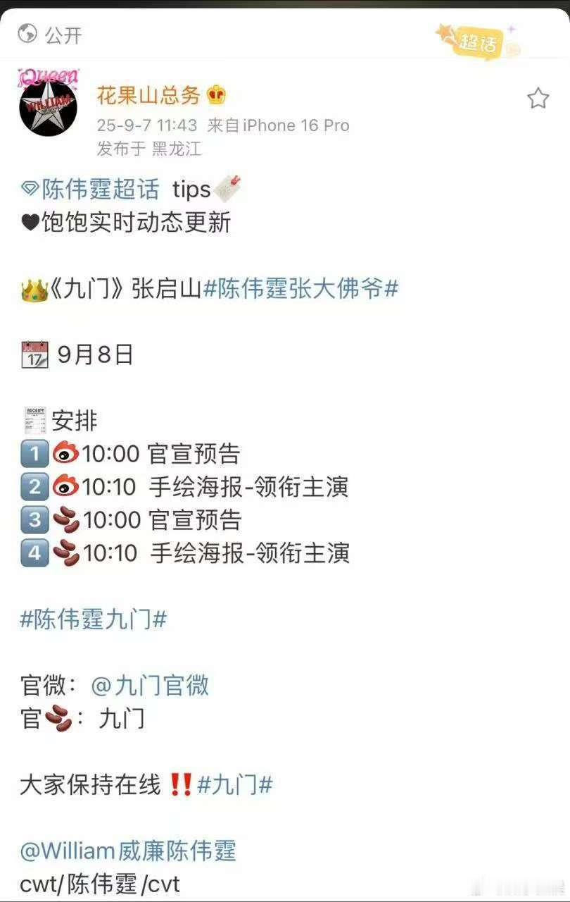 九门官宣预告陈伟霆九门官宣预告九门官宣预告，行期待，[可怜][可怜] ​​​