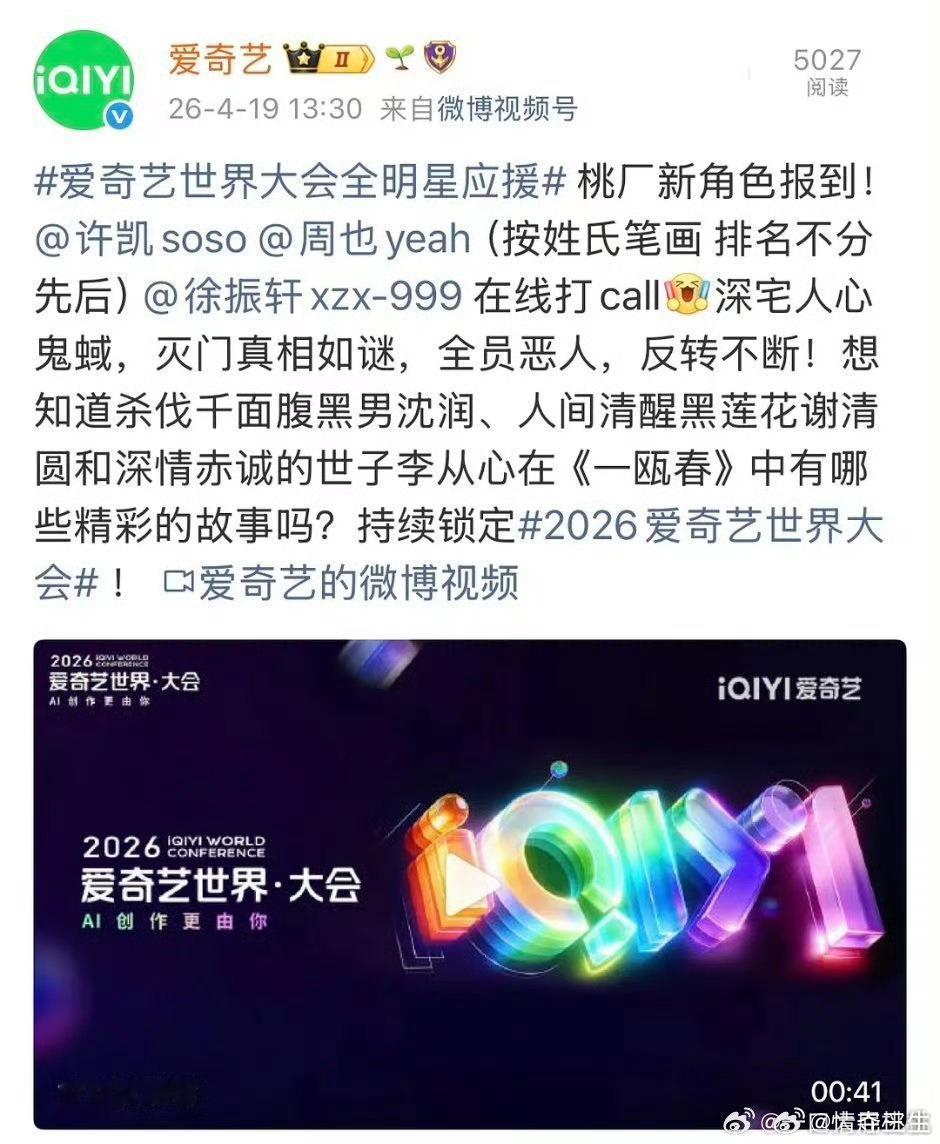 爱奇艺官宣一瓯春阵容 官宣什么是什么，期待周也谢清圆