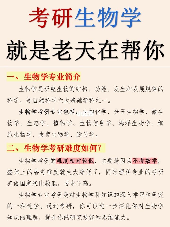 妈耶❗终于有人把生物科学类说清楚了