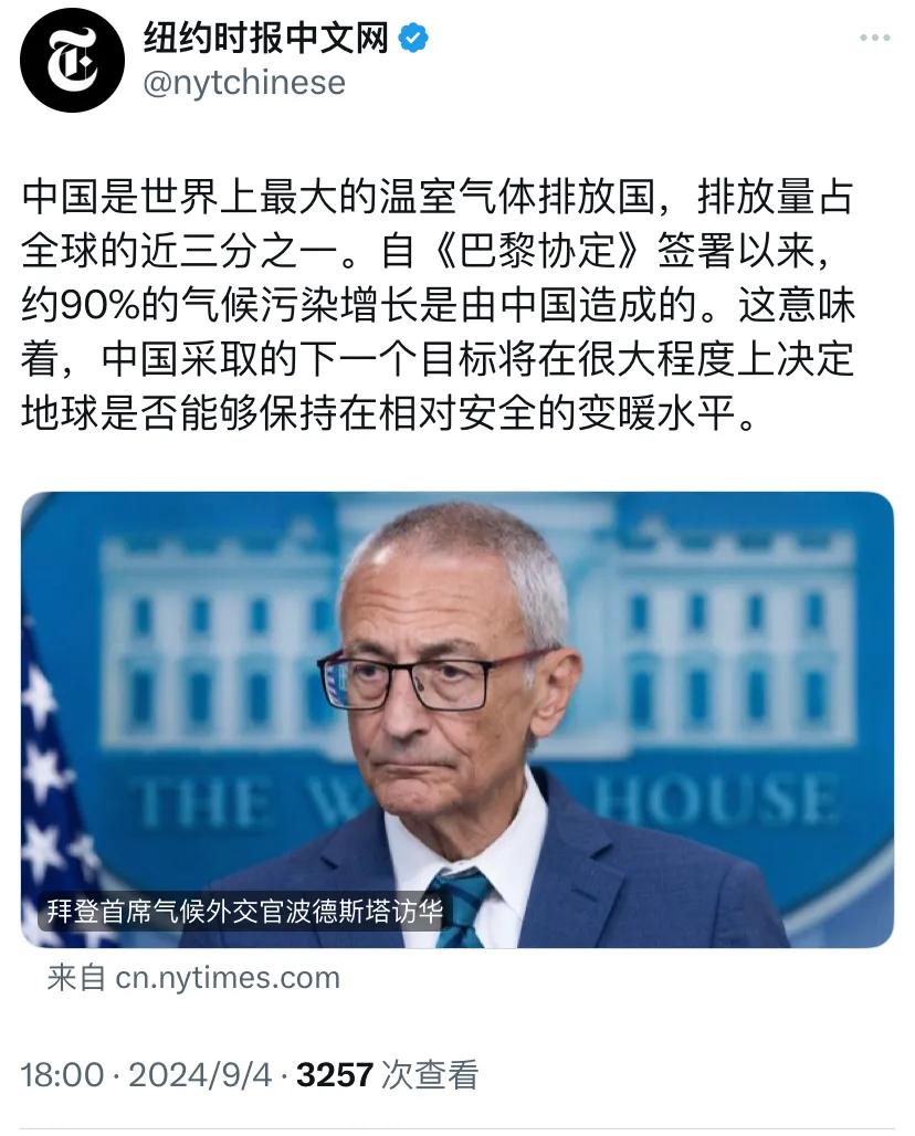 纽约时报今晚（9月4日晚）写道：“中国是世界上最大的温室气体排放国，排放量占全球