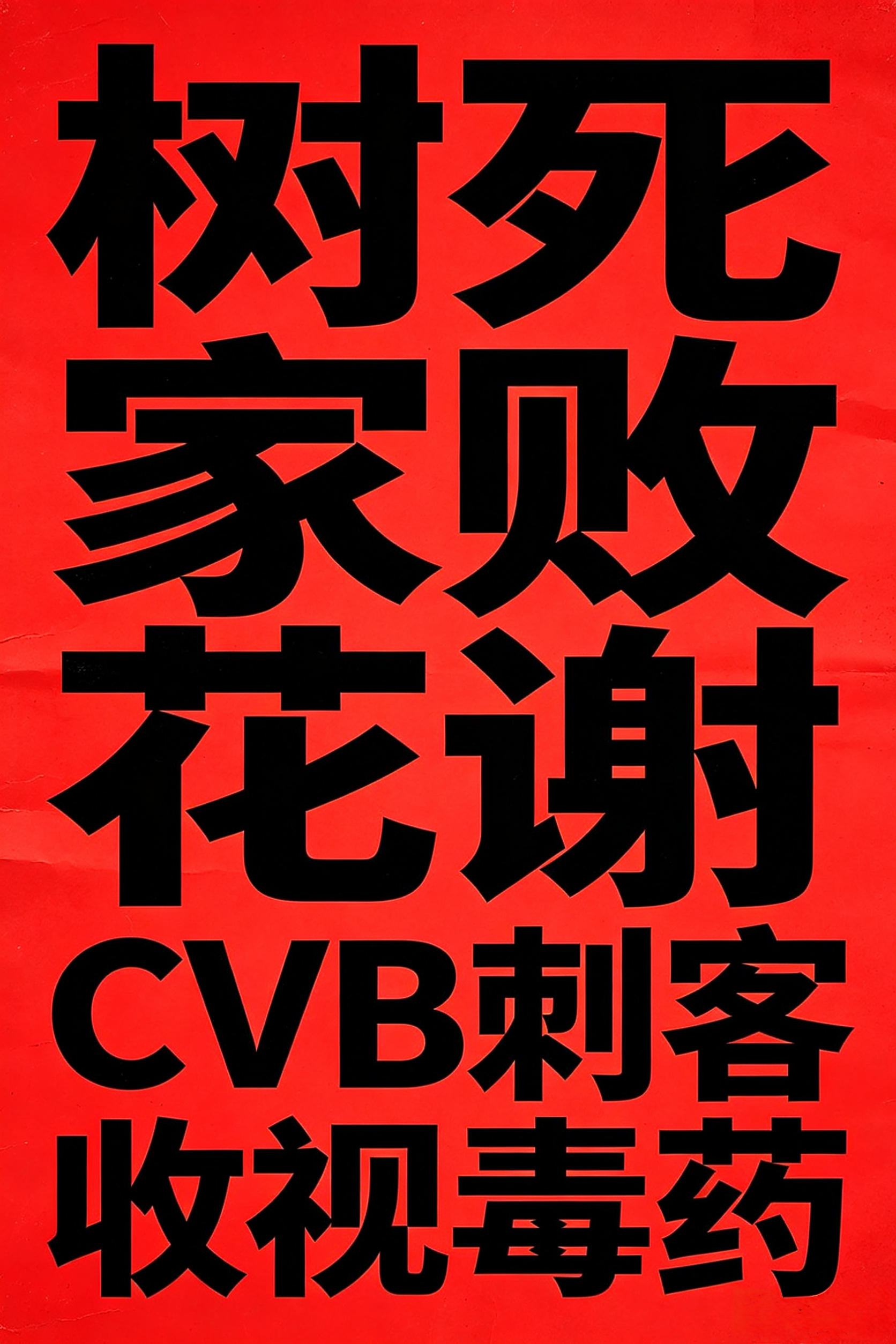 杨紫李现粉丝要求洪洋道歉