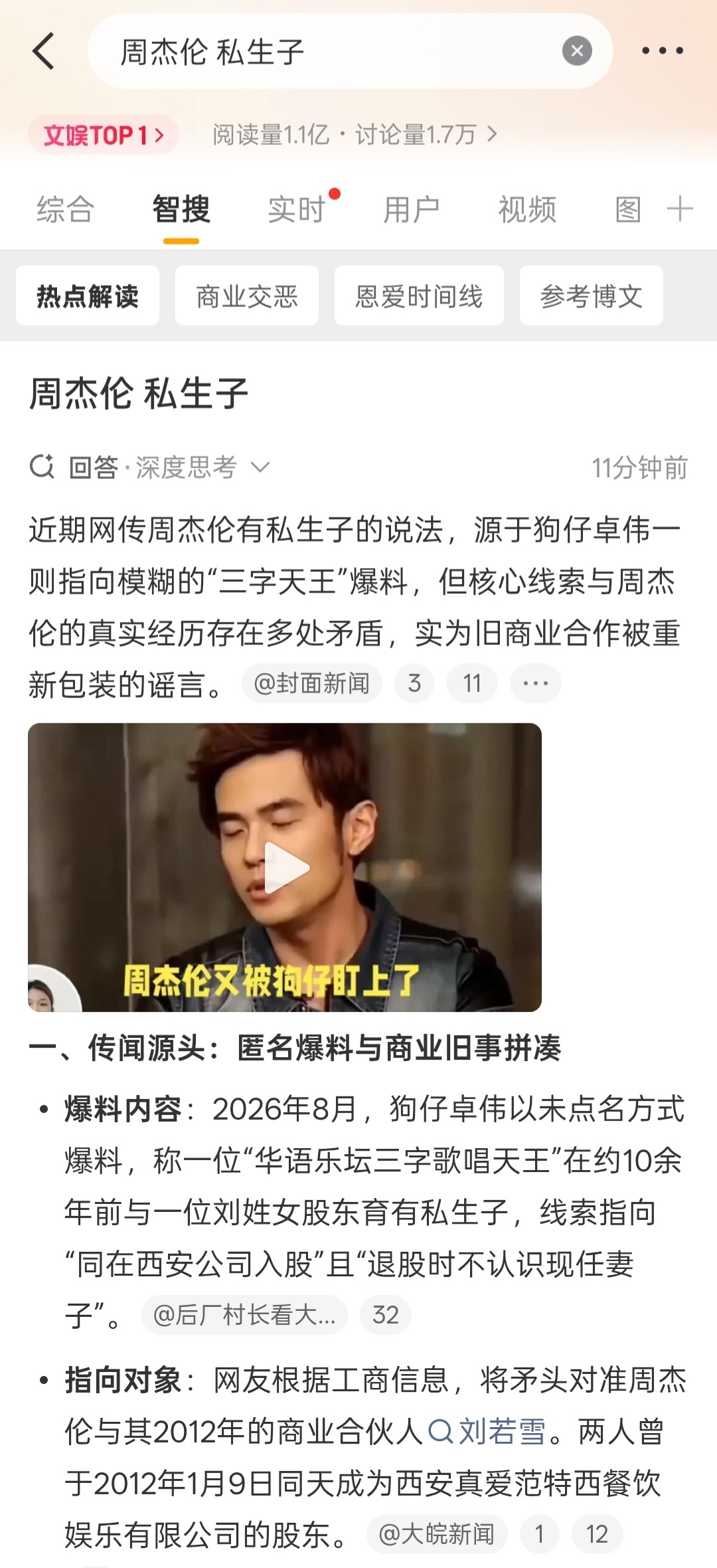 周杰伦 私生子就看这事的后续情况如何了