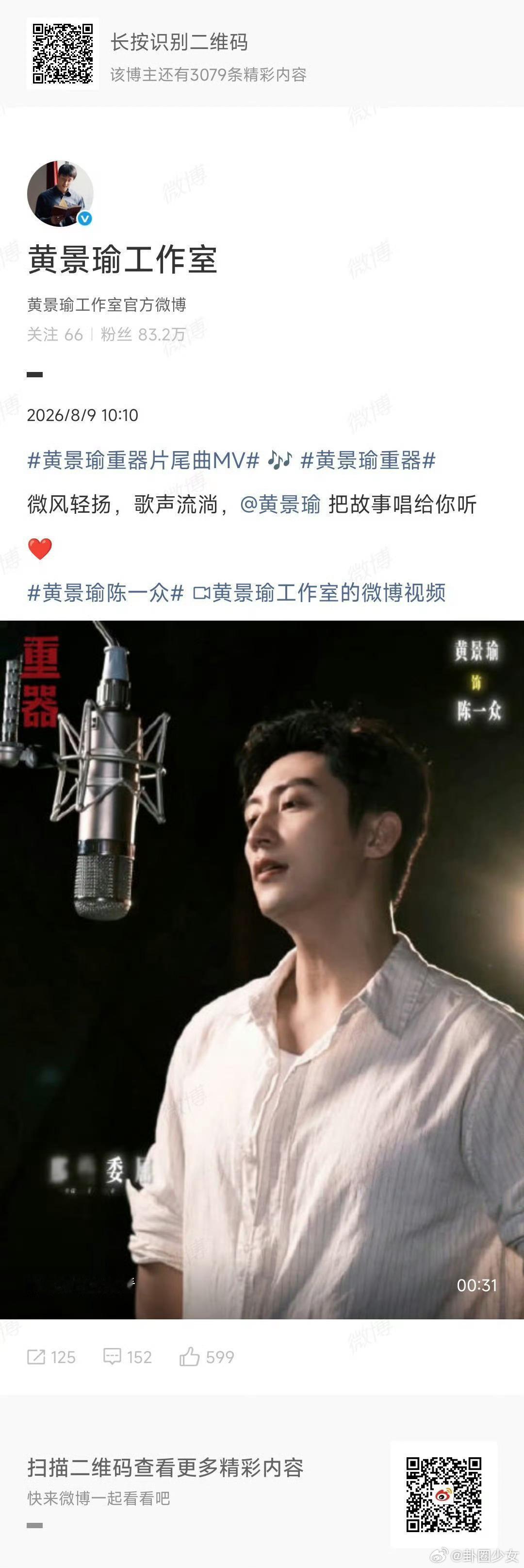 黄景瑜把故事唱给你听旋律起，故事启，黄景瑜的嗓音自带叙事感，把风雨过往都唱进歌声