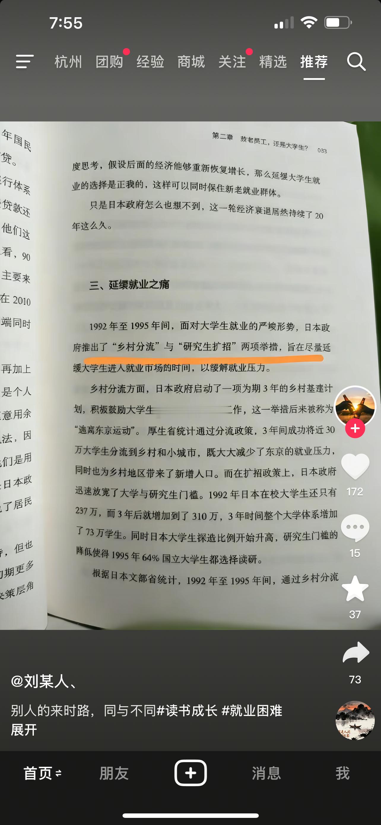 日韩大学扩招 ​​​