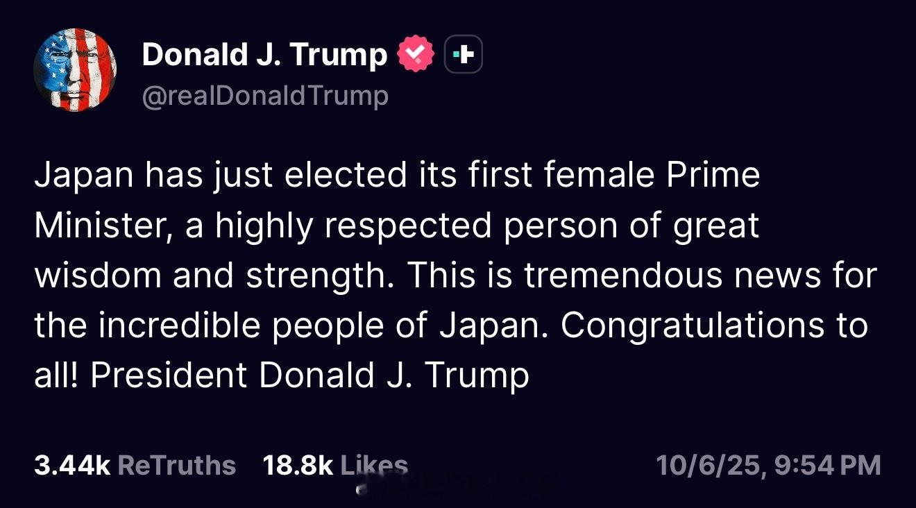川普：“日本刚刚选出了第一位女首相，她是一位备受尊敬、聪明又有魄力的人。这对日本
