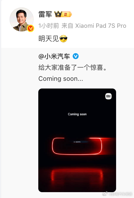 胖哥汽车频道小米汽车预告惊喜 等明天 小米超跑  