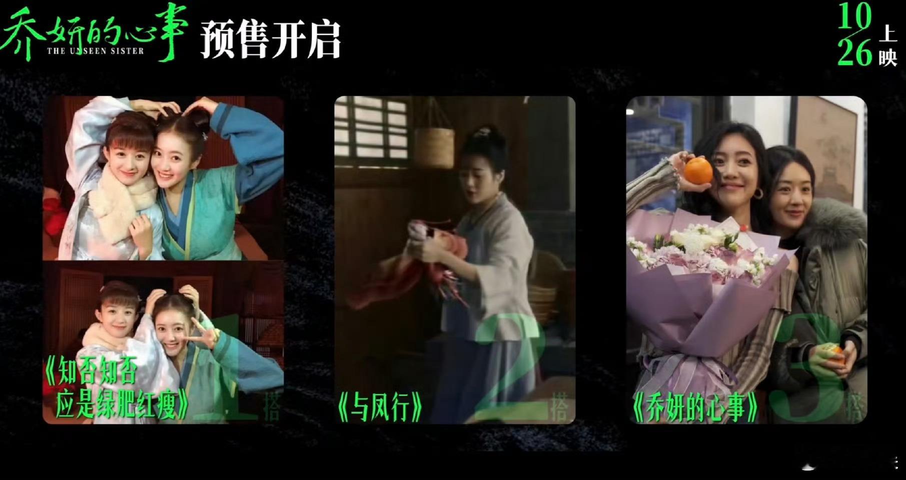 #赵丽颖王梓薇 三搭#明兰小桃，沈璃小桃，乔妍方蕾[拳头] 我们姑娘是最好的姑娘