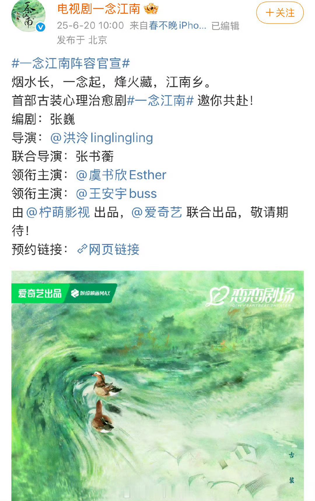 一念江南阵容官宣 恭喜虞书欣《一念江南》官宣[打call]，第一部大厂一番女主剧