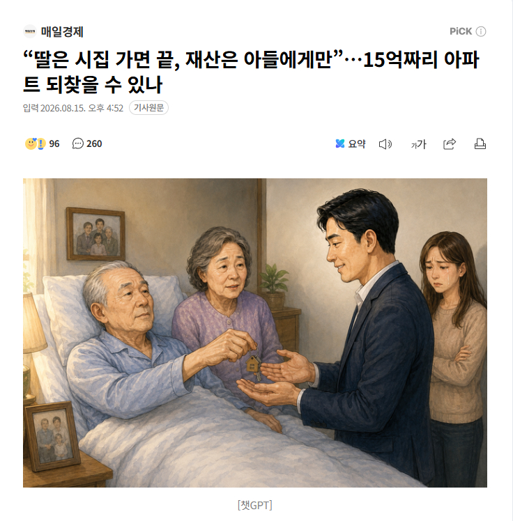 【韩国女子独自照料病父至终老，遗产却被哥哥继承】海外新鲜事热点现场 父亲临终前将