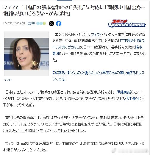 ITTF混合团体世界杯2025张本智和 【日媒】《菲菲就“中国”对张本智和的“无
