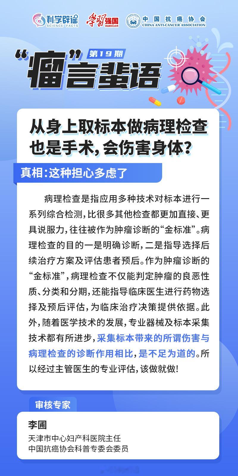  【#手术取标本做病理不会伤害身体#】取病理是获取人体组织标本，通过显微镜下分析