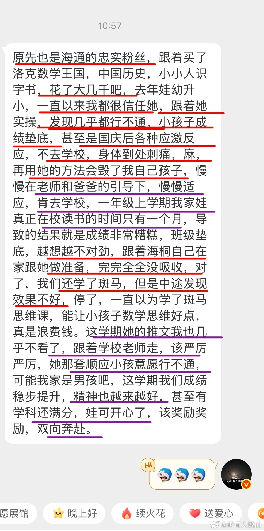 这篇粉丝投稿值得好好看家长们一定要相信校内老师有问题及时和校内老师沟通而不是去盲