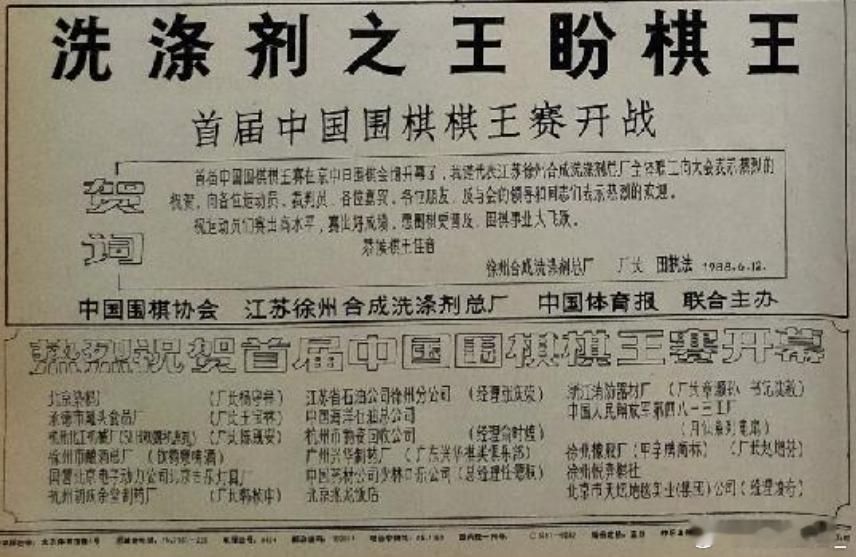 多么简朴的广告，《中国体育报》半个版面中国围棋历史