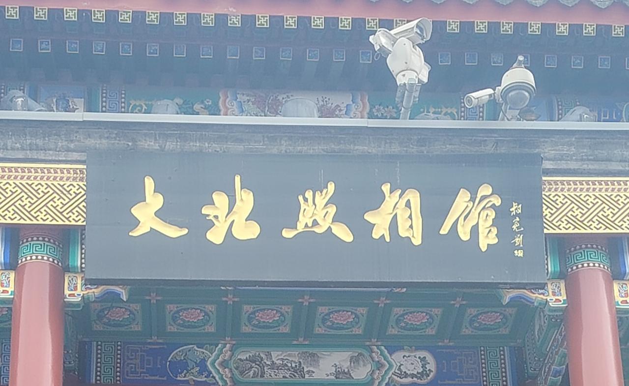 大北照相馆
