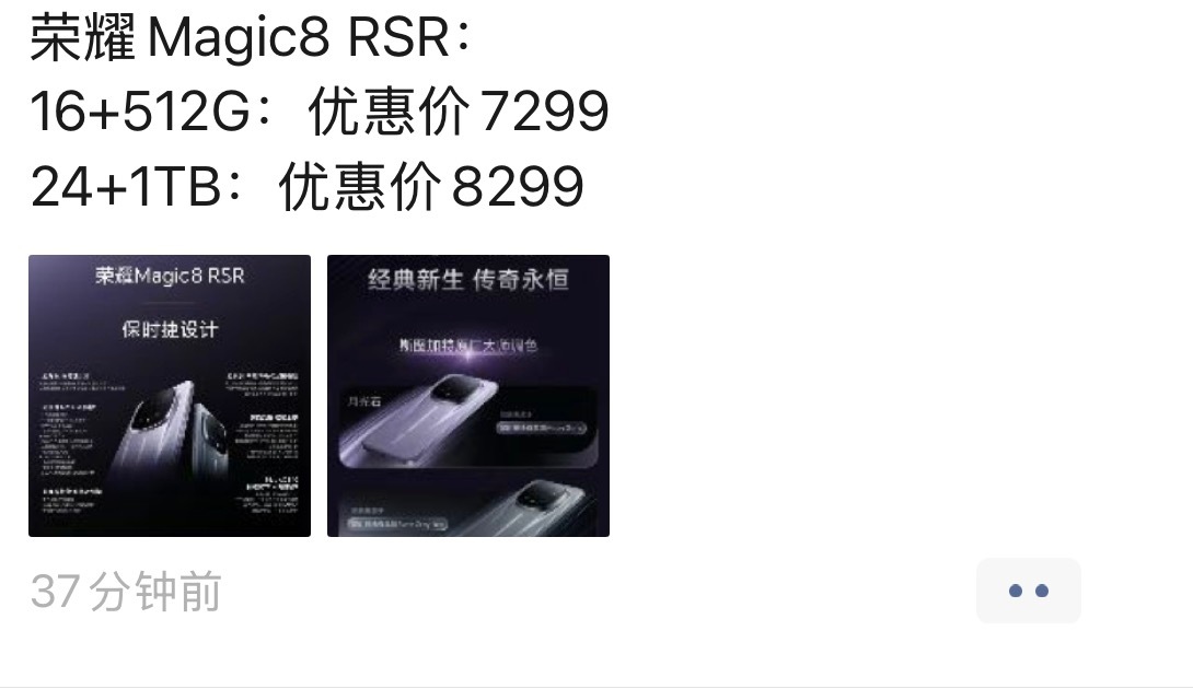 比官方便宜700元，荣耀Magic8 RSR 保时捷设计，16+512G：优惠价