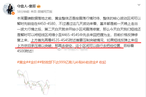 看涨不追涨，到这个节骨眼了以免被挂树上，黄金4540-45做空会会它，目标先看4