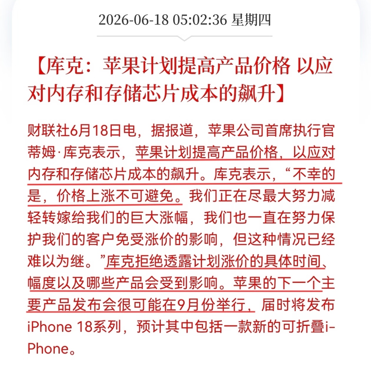 苹果将涨价一旦苹果涨价，优势就小很多了，那就真是要反噬了！如果iPhone 18