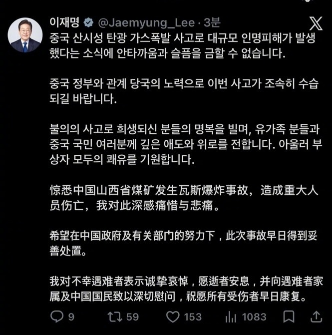 【韩国总统李在明就中国山西省煤矿爆炸事件表示“向中国人民致以深切慰问”】海外新鲜