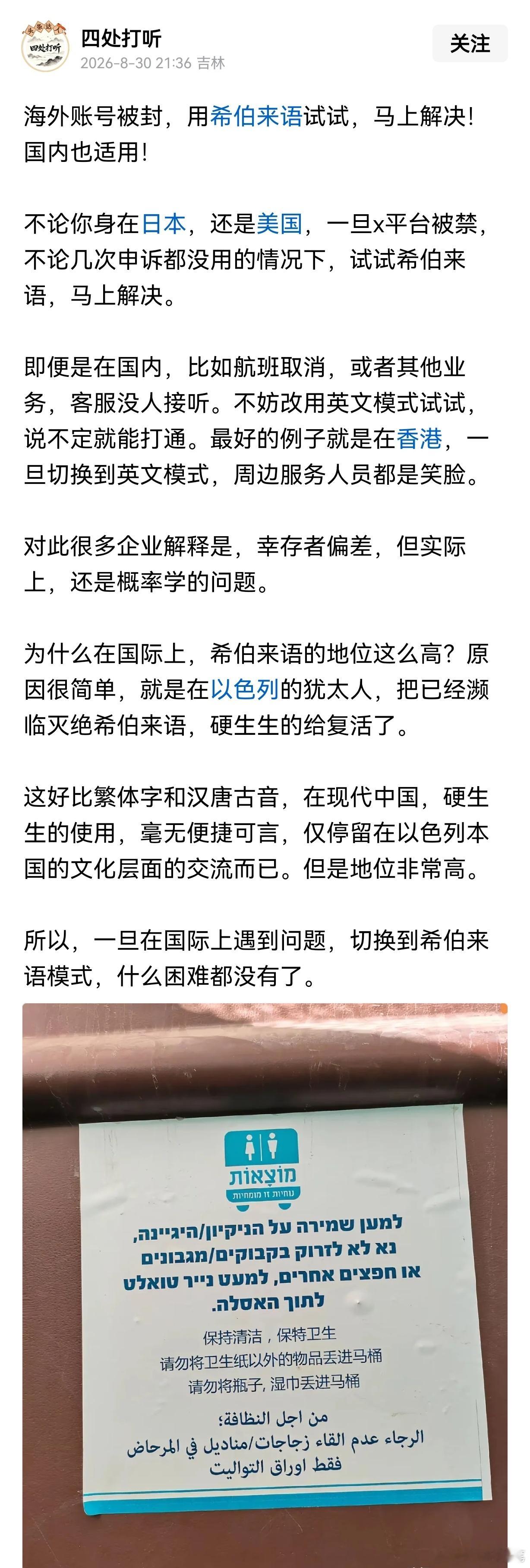 海外账号被封，用希伯来语试试，马上解决！因为用希伯来语的，是以色列人，也就是犹太