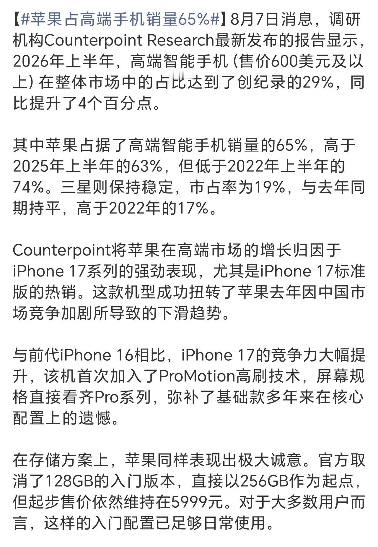苹果占高端手机销量65%肯定不会有人说一枝独秀不是春，毕竟，洋人之上全是爹…… 