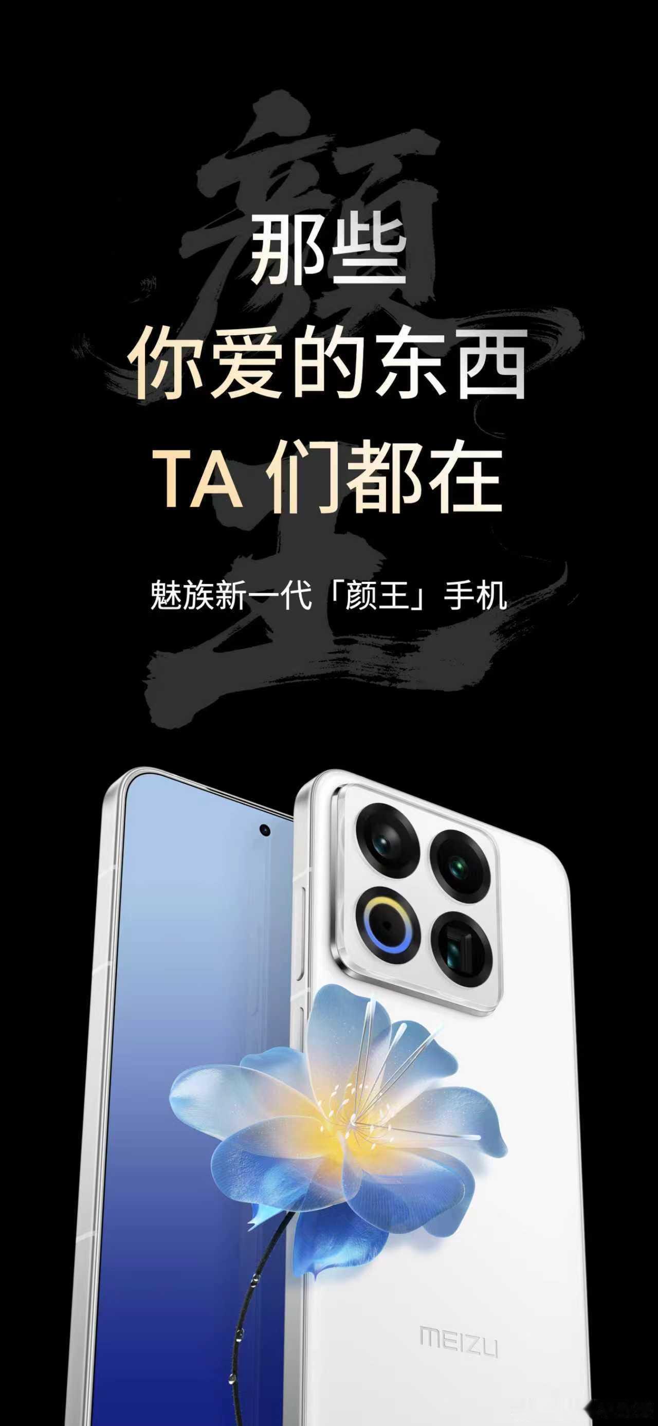 魅族22延续了魅族一直以来的美学设计基因，还是一如既往的高颜值！190g的重量8