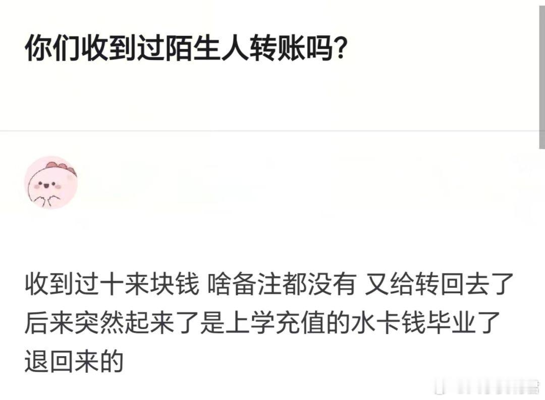 你们收到过陌生人转账吗？ ​​​