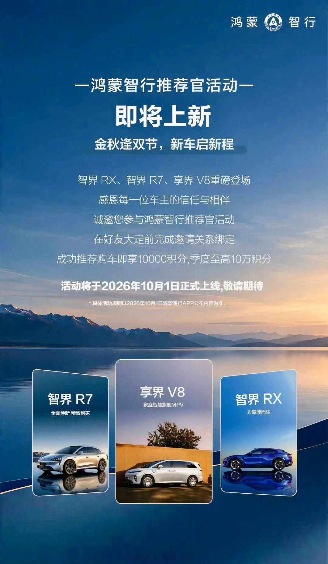 接下来才是重头戏：智界R7、享界V8、智界RX 三款重磅新车即将登场，覆盖了轿跑