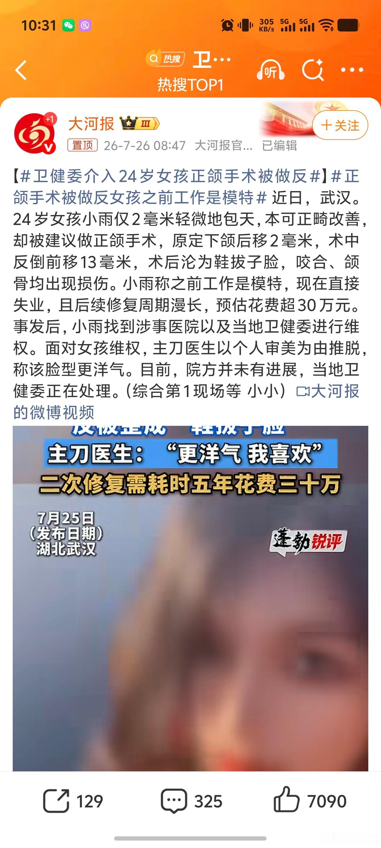 卫健委介入24岁女孩正颌手术被做反这个事情真的太惨了，本来想变美，结果变得比之前