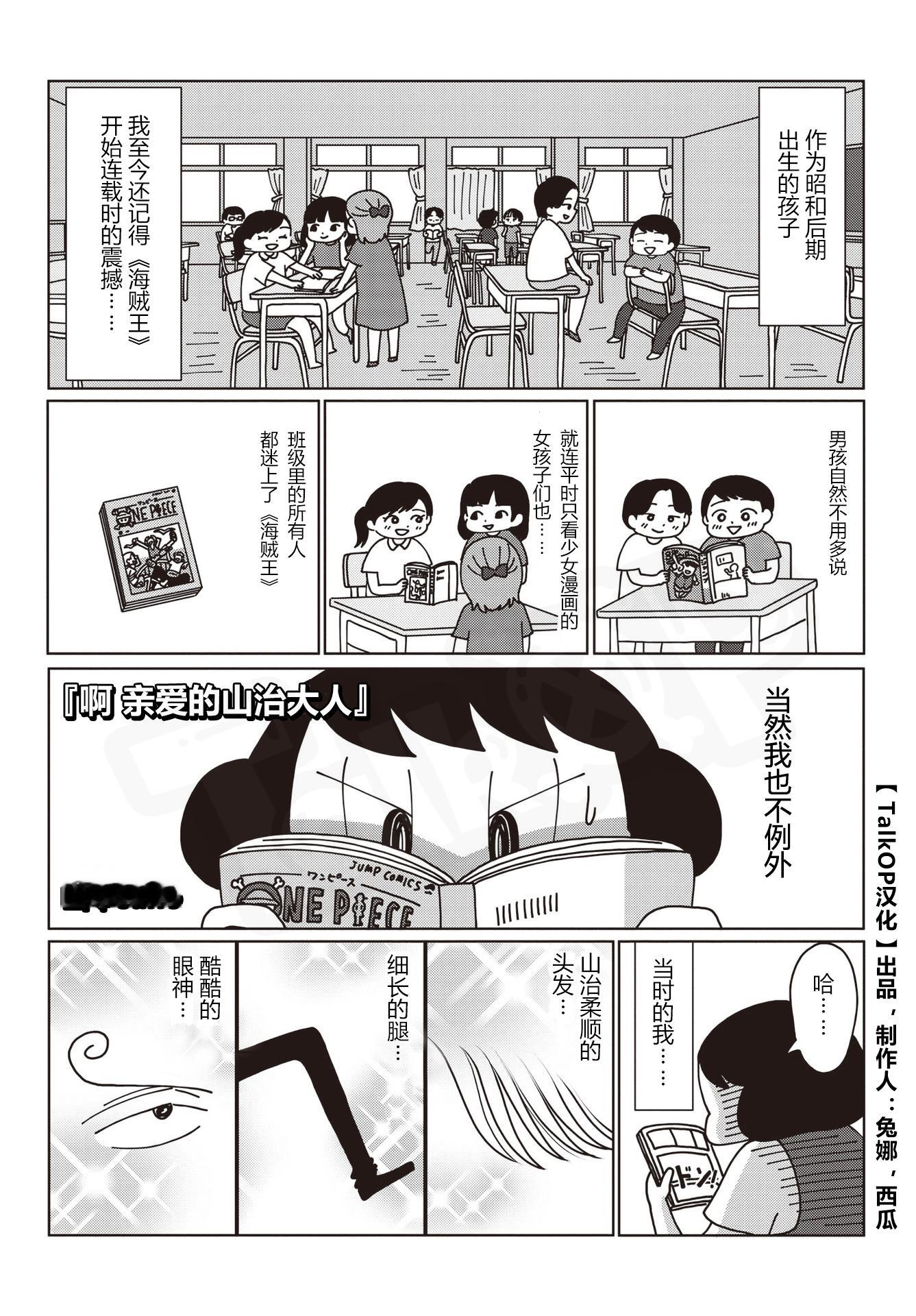 海贼王杂志第19期专题“新的理解方式！？”致敬海贼王短篇漫画集汉化缓慢补齐中！第